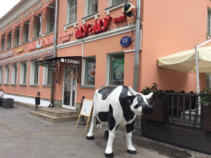 Nous passons devant un restaurant de la très connue chaîne Mou-Mou.