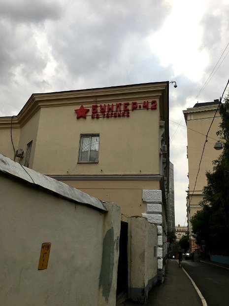 Notre visite de cet après-midi est le Bunker 42, dont l'entrée est dissimulée dans un bâtiment anodin. C'était  un centre secret de commandement de la défense aérienne.